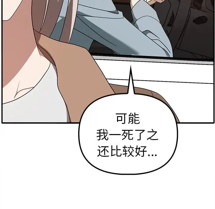 其实我很喜欢你 第36話 第107页