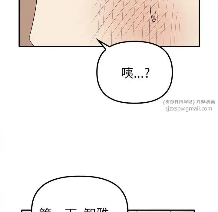 其实我很喜欢你 第36話 第12页