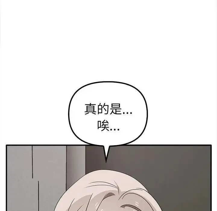 其实我很喜欢你 第36話 第100页