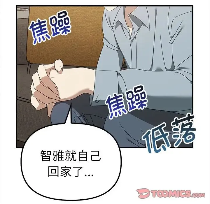 其实我很喜欢你 第36話 第87页