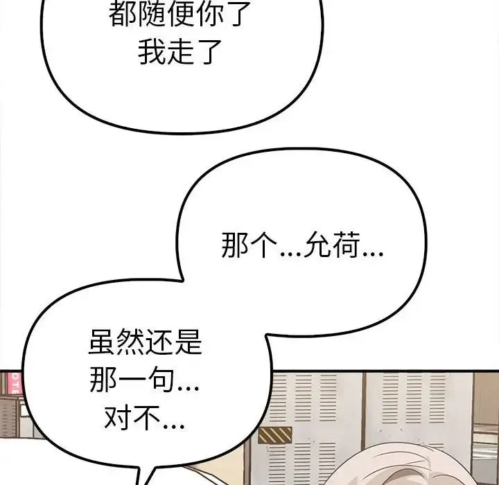 其实我很喜欢你 第36話 第115页