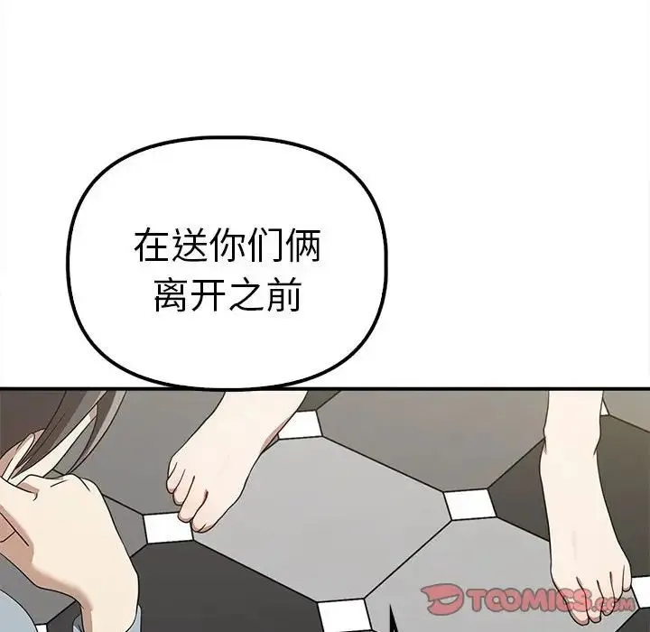 其实我很喜欢你 第36話 第93页