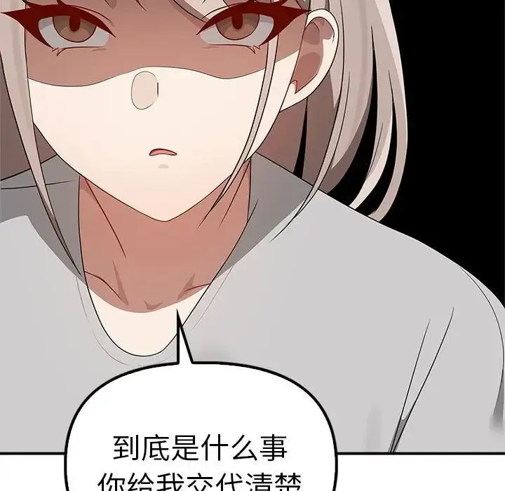 其实我很喜欢你 第36話 第82页