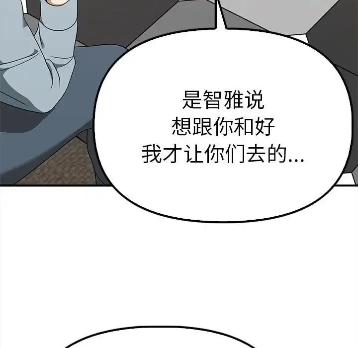 其实我很喜欢你 第36話 第94页