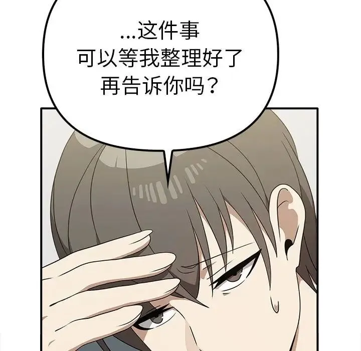 其实我很喜欢你 第36話 第98页
