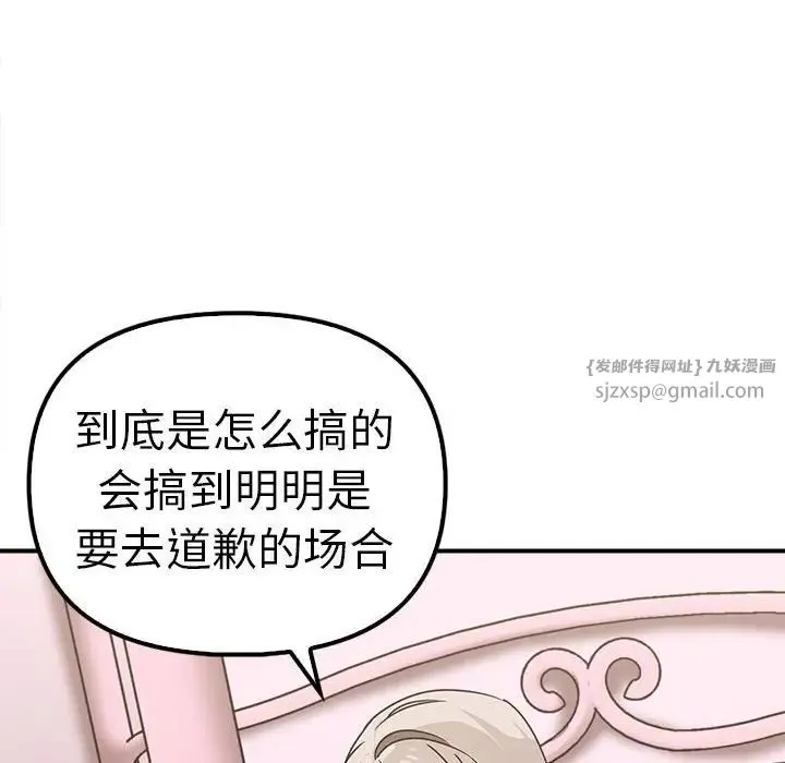 其实我很喜欢你 第36話 第140页