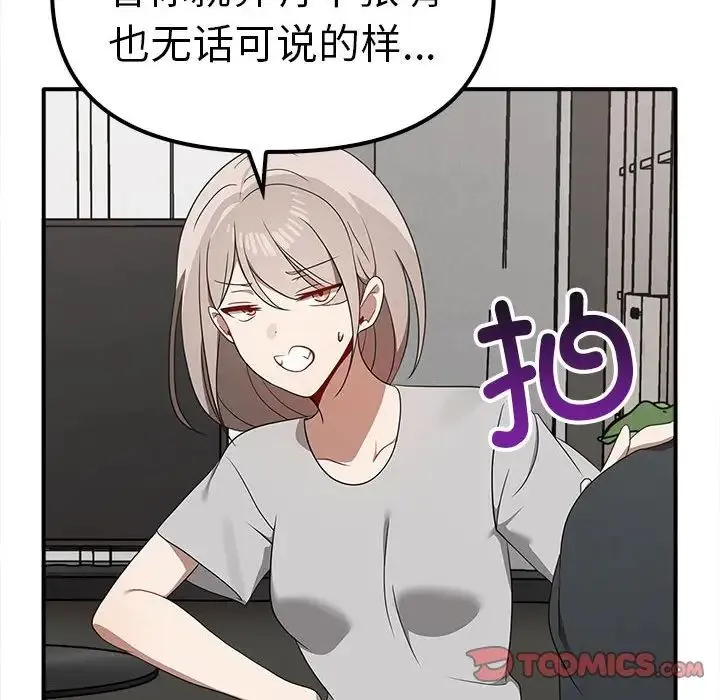 其实我很喜欢你 第36話 第75页