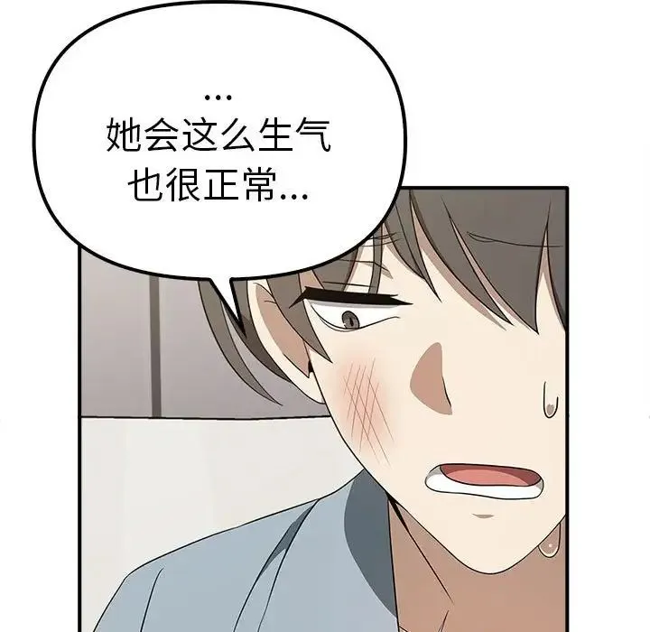 其实我很喜欢你 第36話 第49页