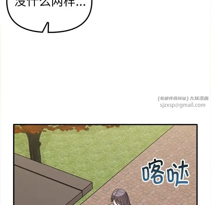 其实我很喜欢你 第36話 第52页