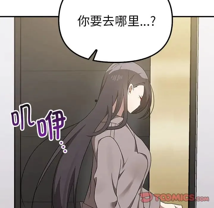 其实我很喜欢你 第36話 第39页
