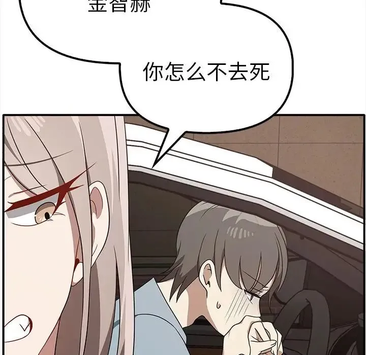 其实我很喜欢你 第36話 第106页
