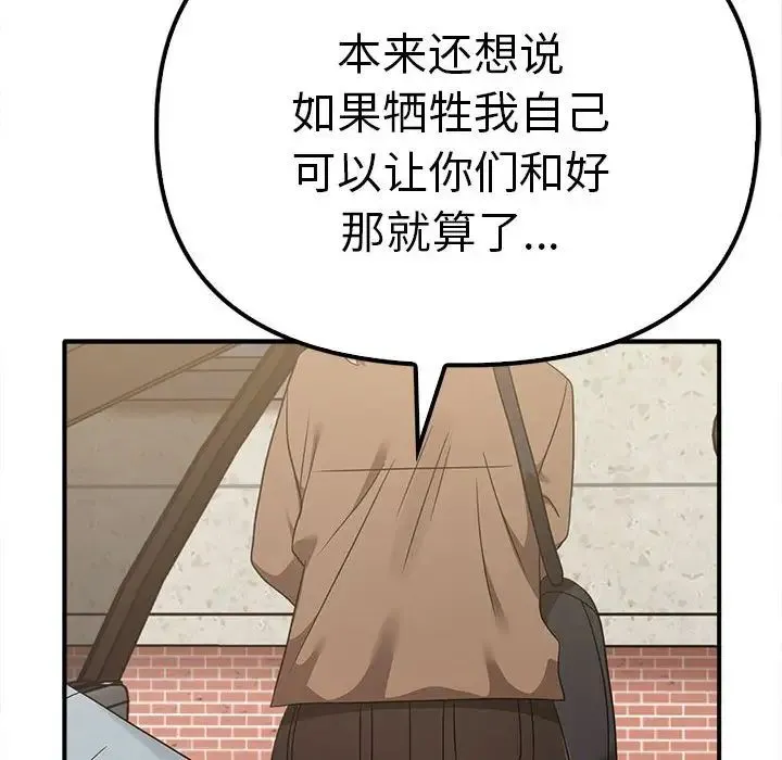 其实我很喜欢你 第36話 第109页