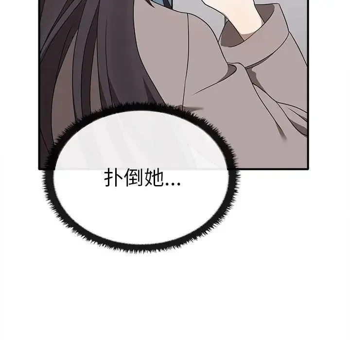 其实我很喜欢你 第36話 第34页