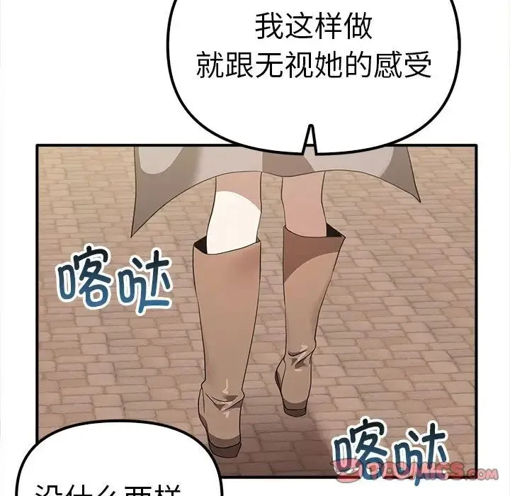 其实我很喜欢你 第36話 第51页