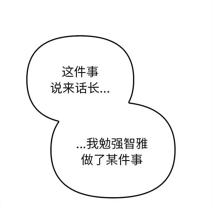 其实我很喜欢你 第36話 第86页