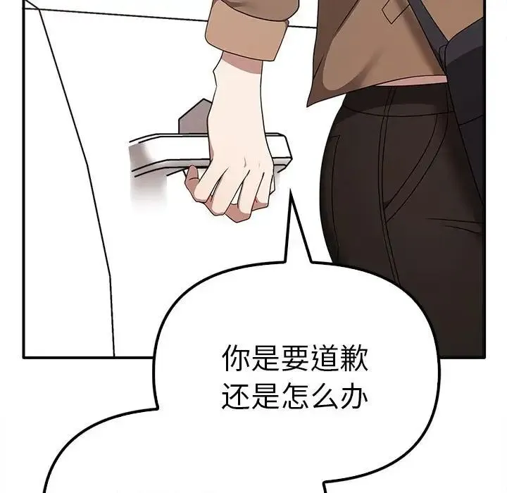 其实我很喜欢你 第36話 第114页