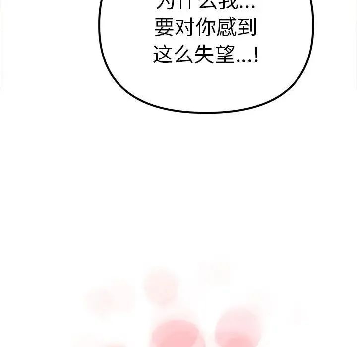 其实我很喜欢你 第36話 第60页
