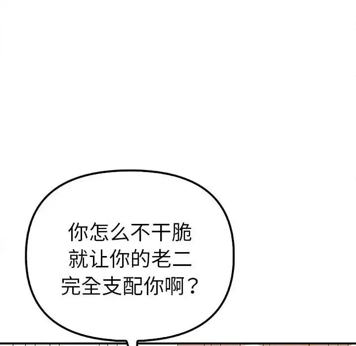 其实我很喜欢你 第36話 第26页