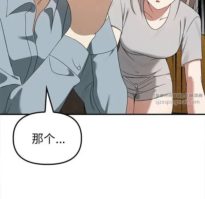 其实我很喜欢你 第36話 第89页