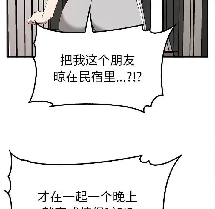 其实我很喜欢你 第36話 第72页