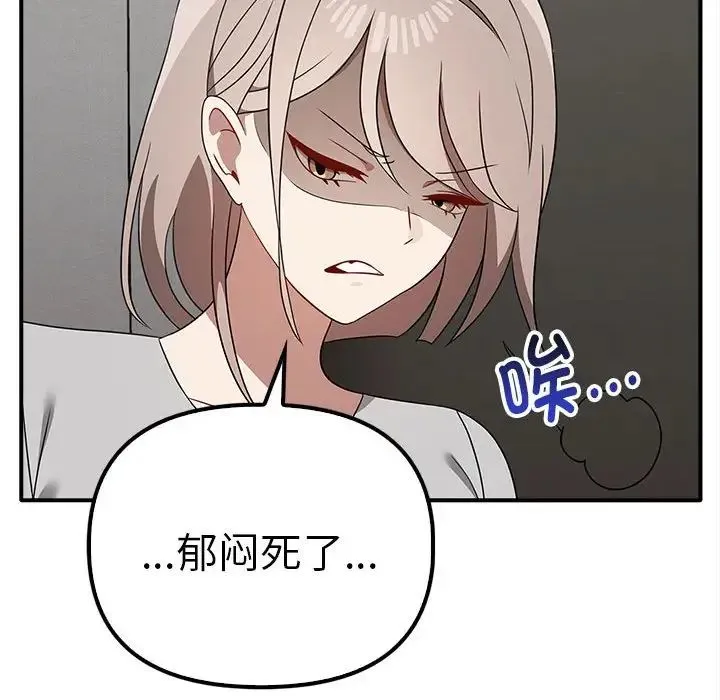 其实我很喜欢你 第36話 第101页