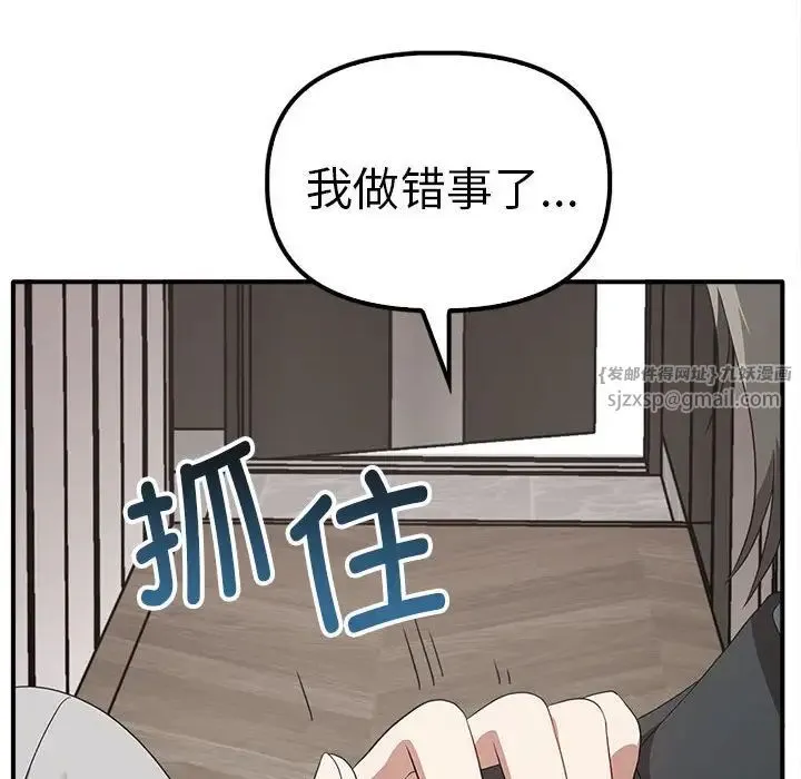 其实我很喜欢你 第36話 第79页
