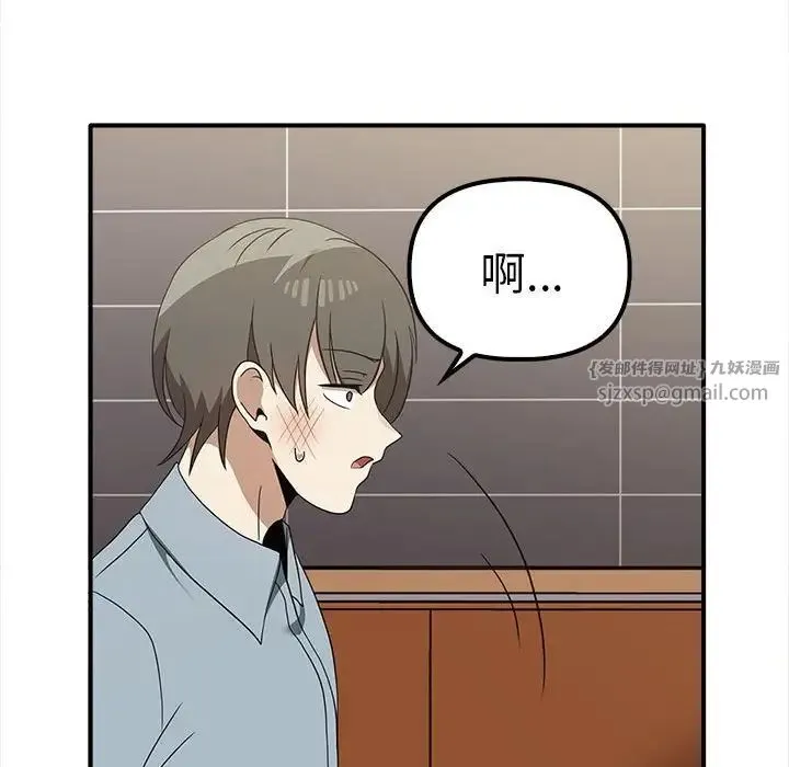 其实我很喜欢你 第36話 第47页