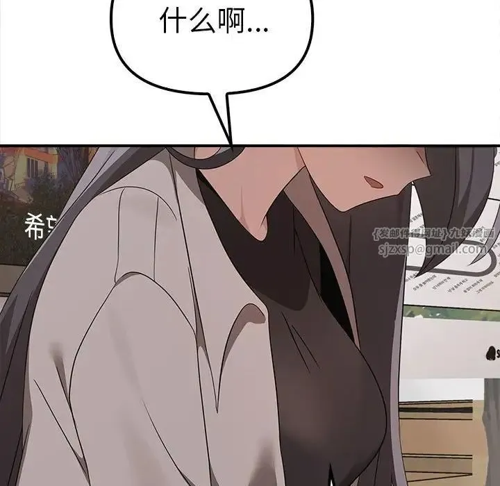 其实我很喜欢你 第36話 第56页