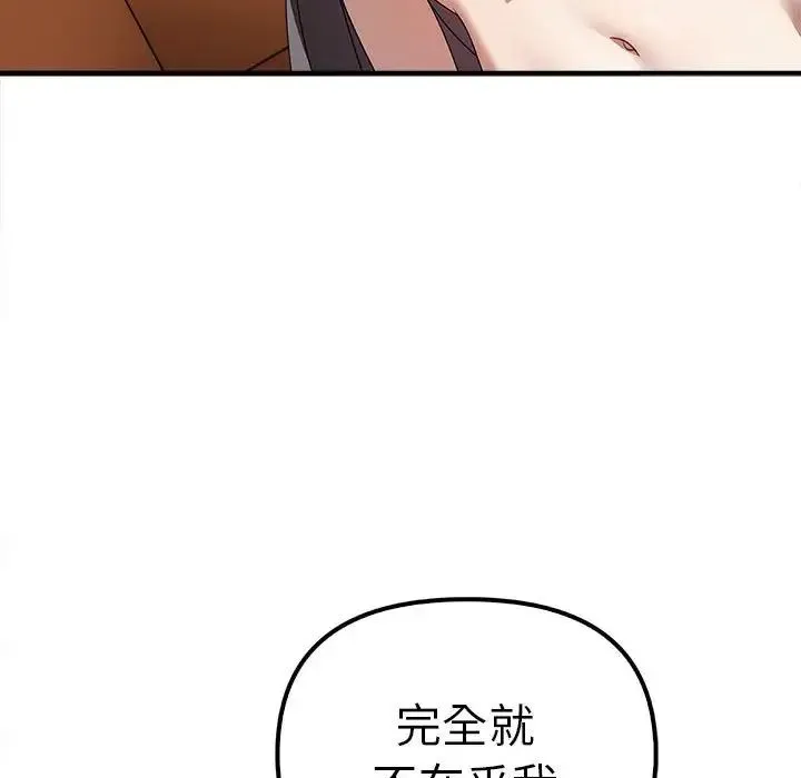 其实我很喜欢你 第36話 第22页
