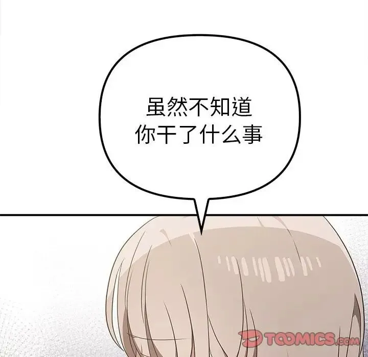 其实我很喜欢你 第36話 第111页