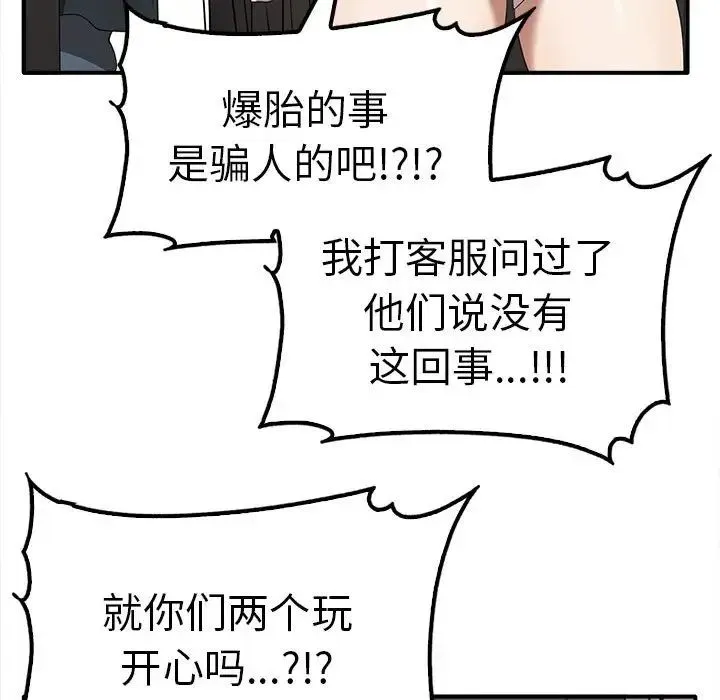 其实我很喜欢你 第36話 第70页
