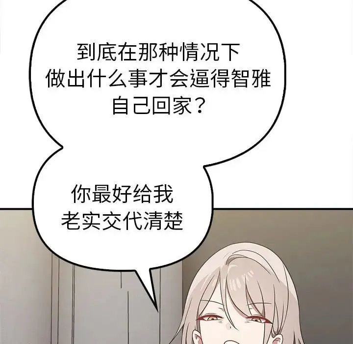 其实我很喜欢你 第36話 第95页