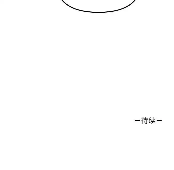其实我很喜欢你 第36話 第145页