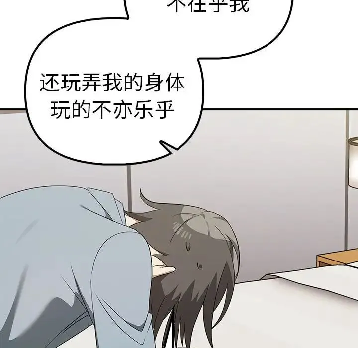 其实我很喜欢你 第36話 第23页