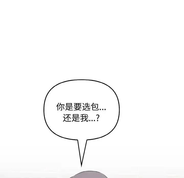 其实我很喜欢你 第27話 第134页