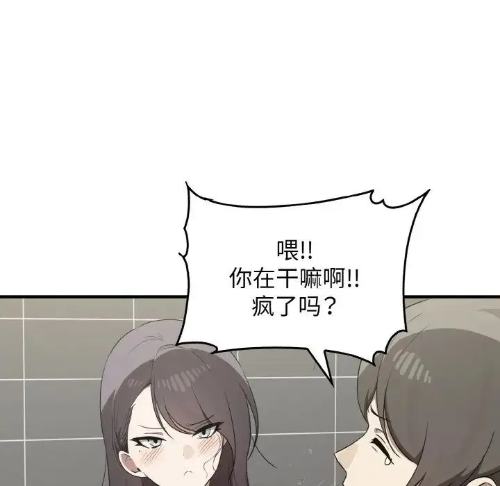 其实我很喜欢你 第27話 第115页