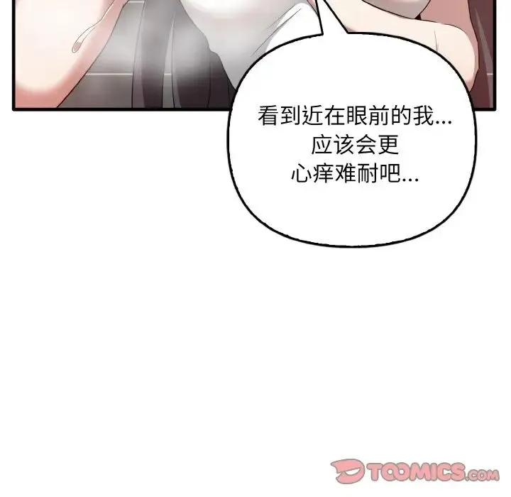 其实我很喜欢你 第27話 第129页