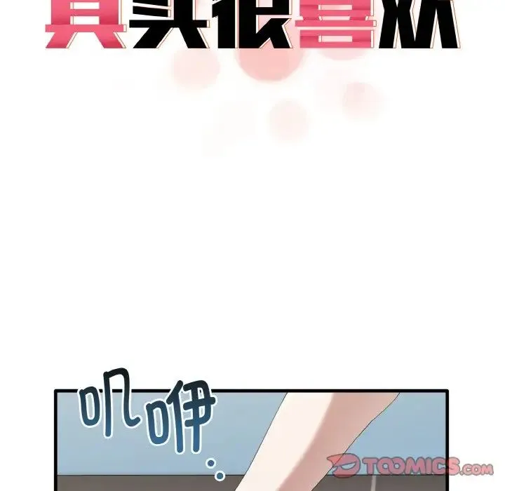其实我很喜欢你 第27話 第27页
