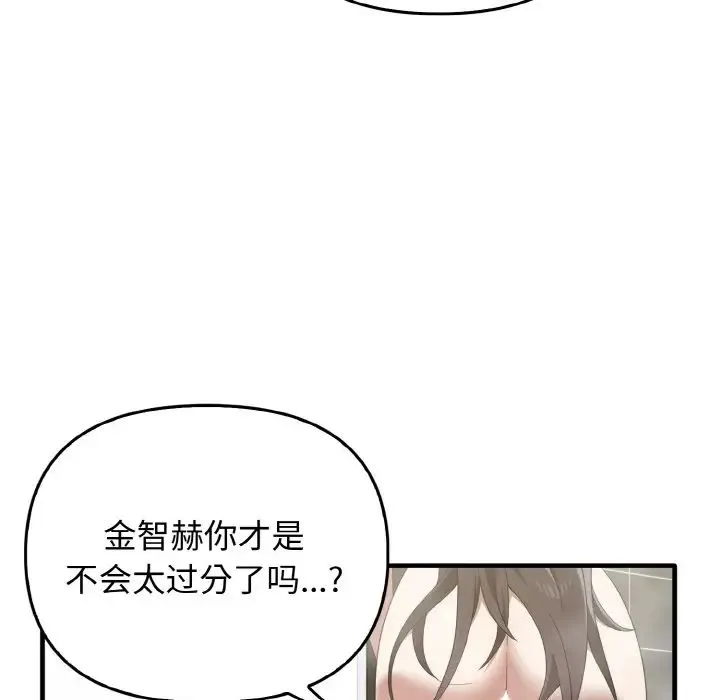其实我很喜欢你 第27話 第31页