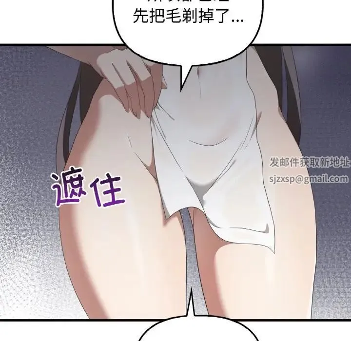 其实我很喜欢你 第27話 第74页