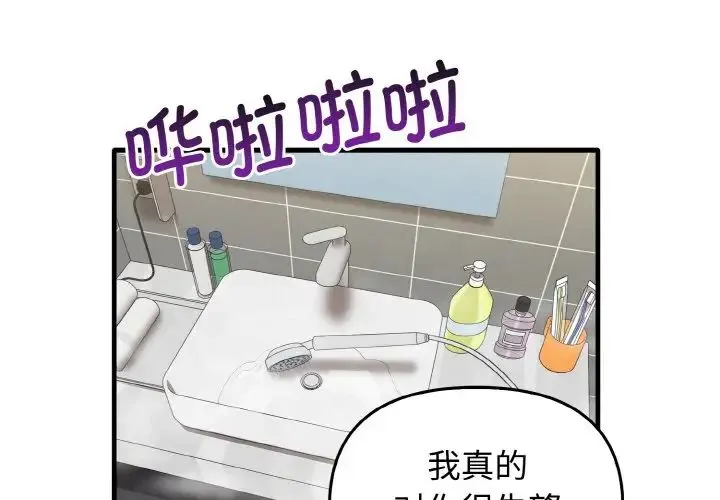 其实我很喜欢你 第27話 第1页