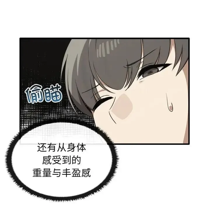 其实我很喜欢你 第27話 第124页