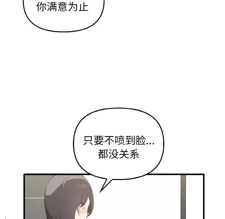 其实我很喜欢你 第27話 第89页