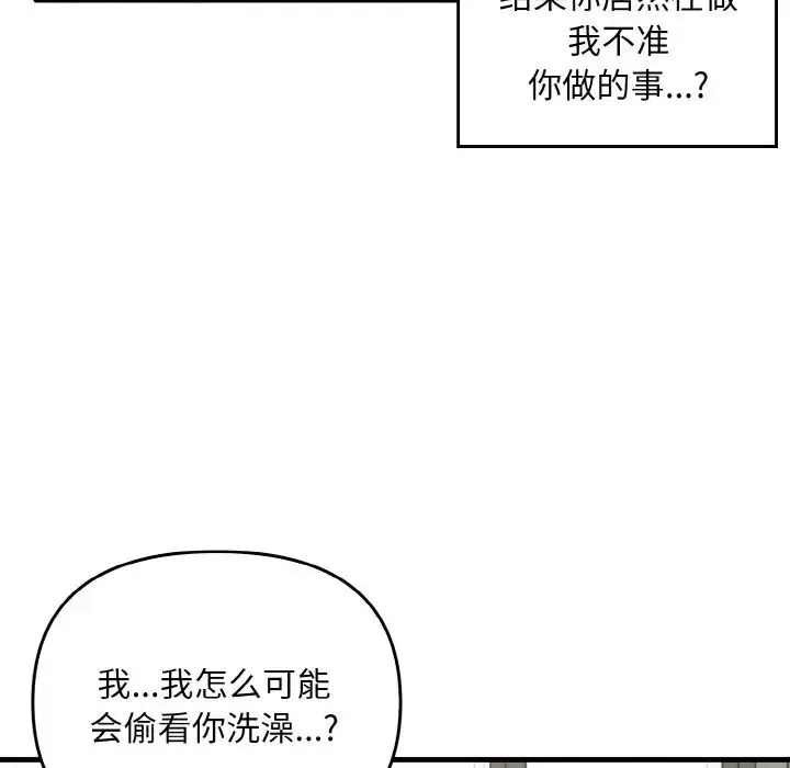 其实我很喜欢你 第27話 第48页