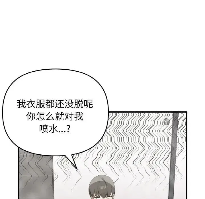 其实我很喜欢你 第27話 第29页