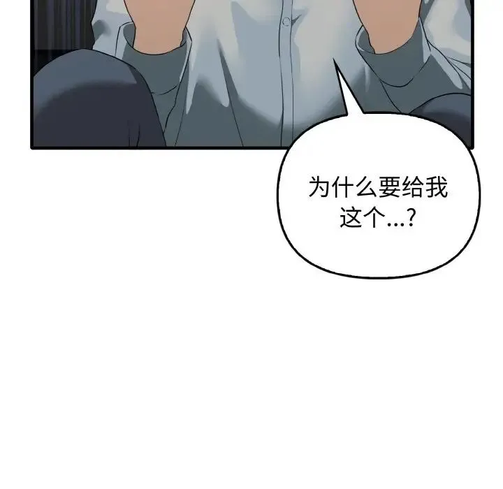 其实我很喜欢你 第27話 第86页