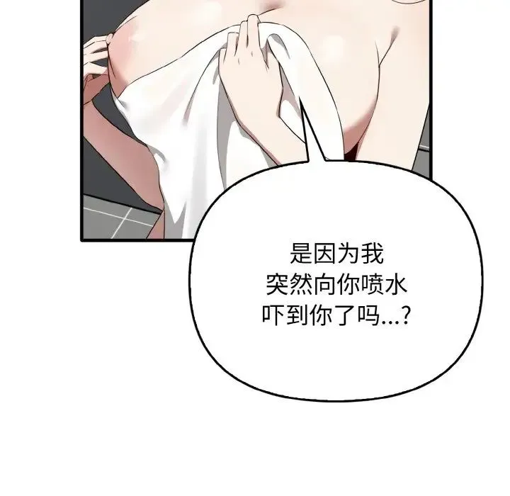 其实我很喜欢你 第27話 第82页