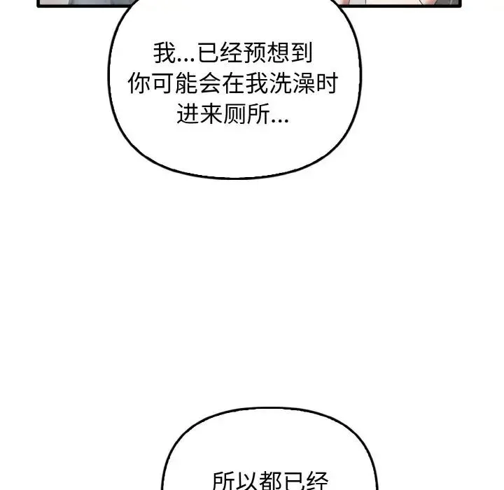其实我很喜欢你 第27話 第73页