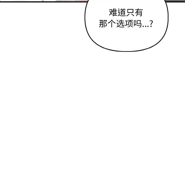 其实我很喜欢你 第27話 第35页