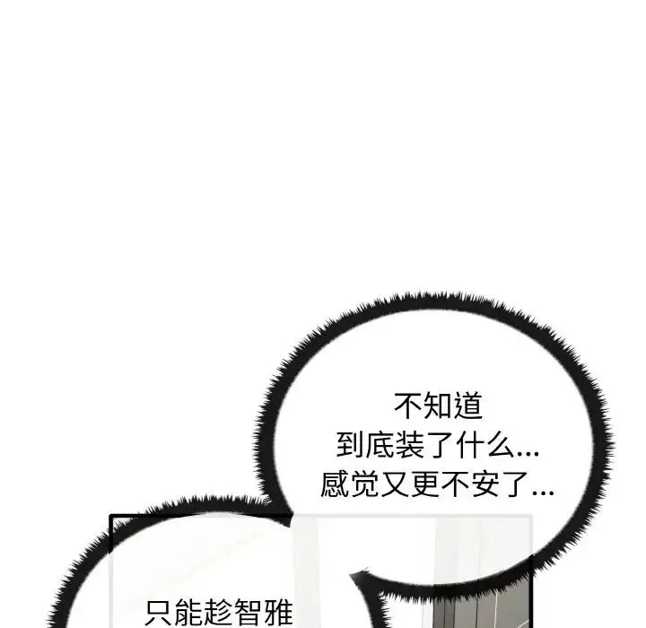 其实我很喜欢你 第27話 第11页